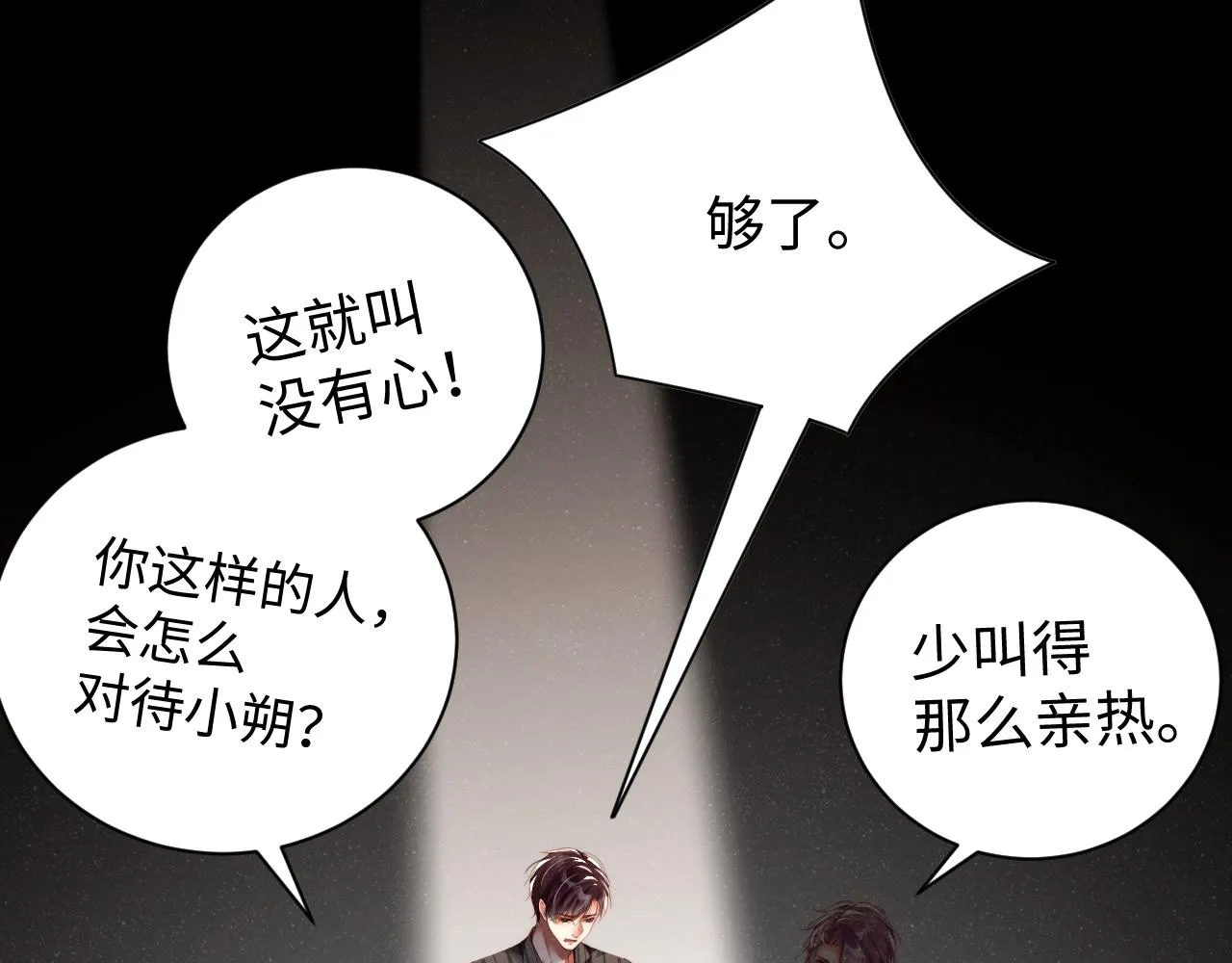 第76话 隐患 第53页
