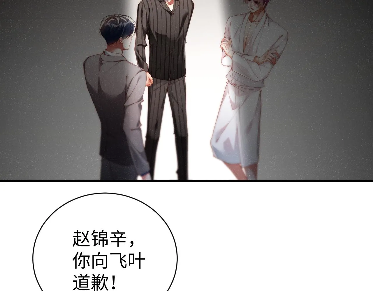 第76话 隐患 第54页