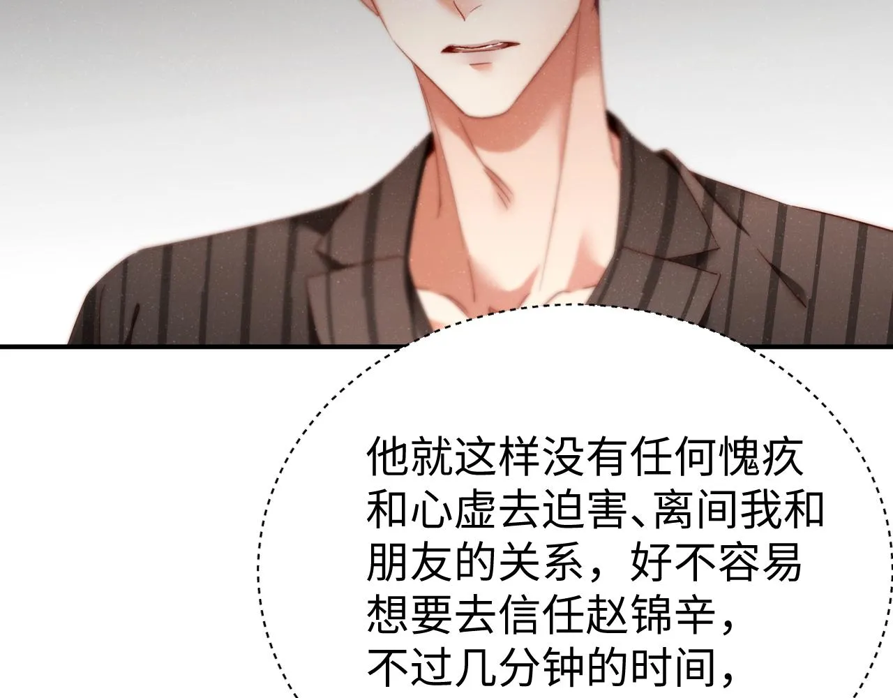 第76话 隐患 第57页