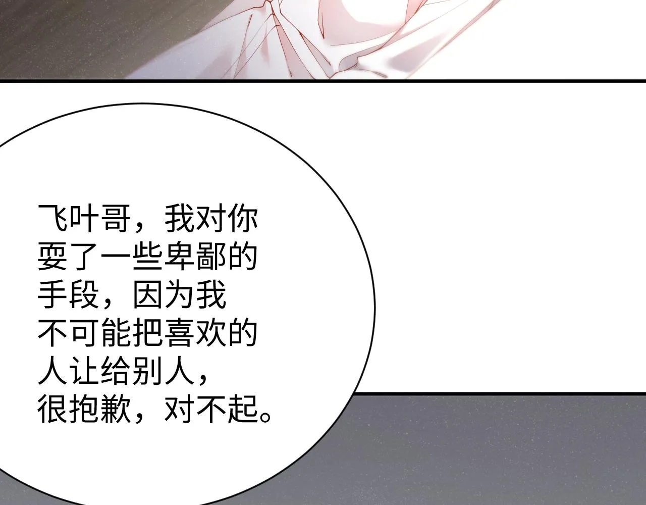 第76话 隐患 第62页