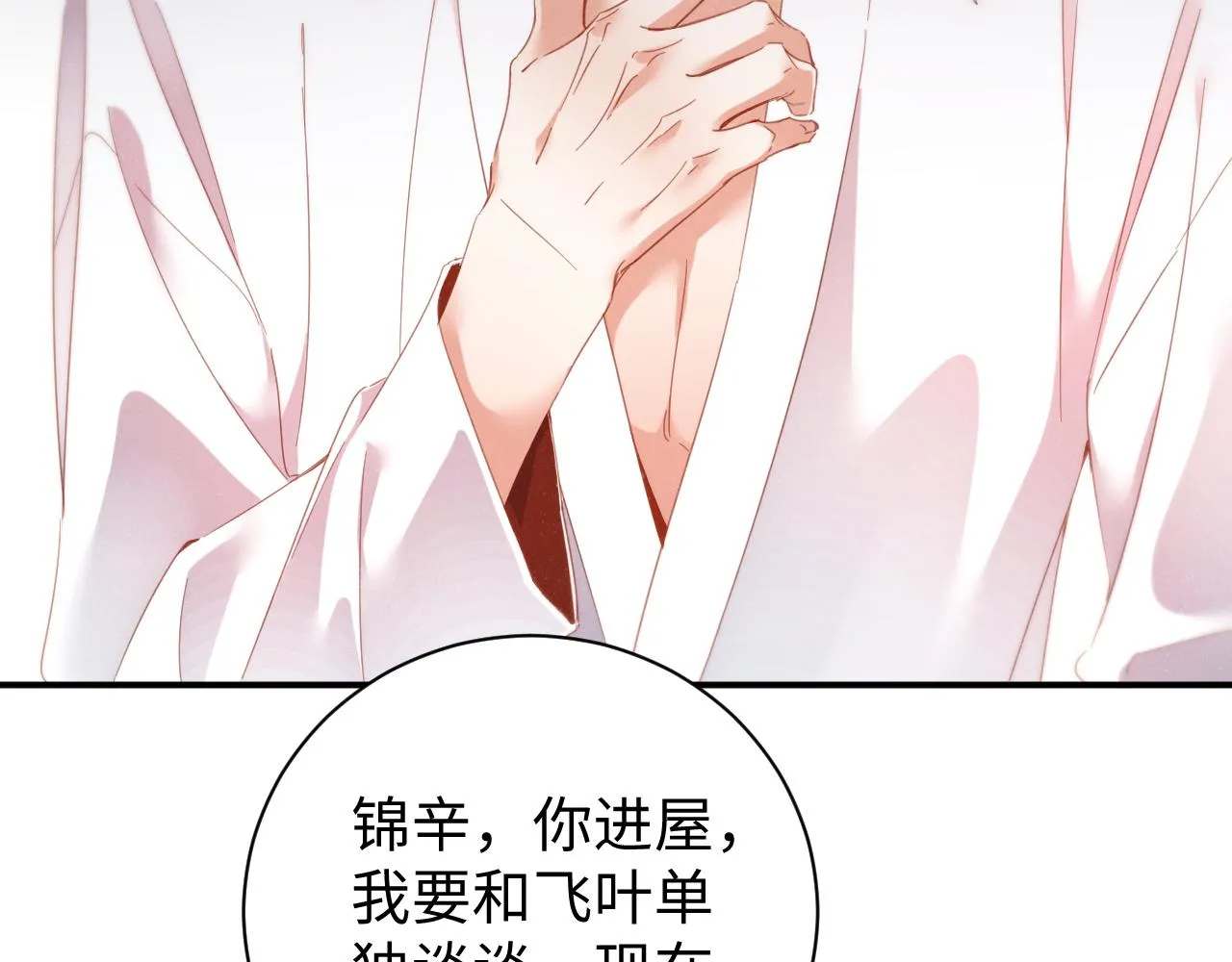第76话 隐患 第64页