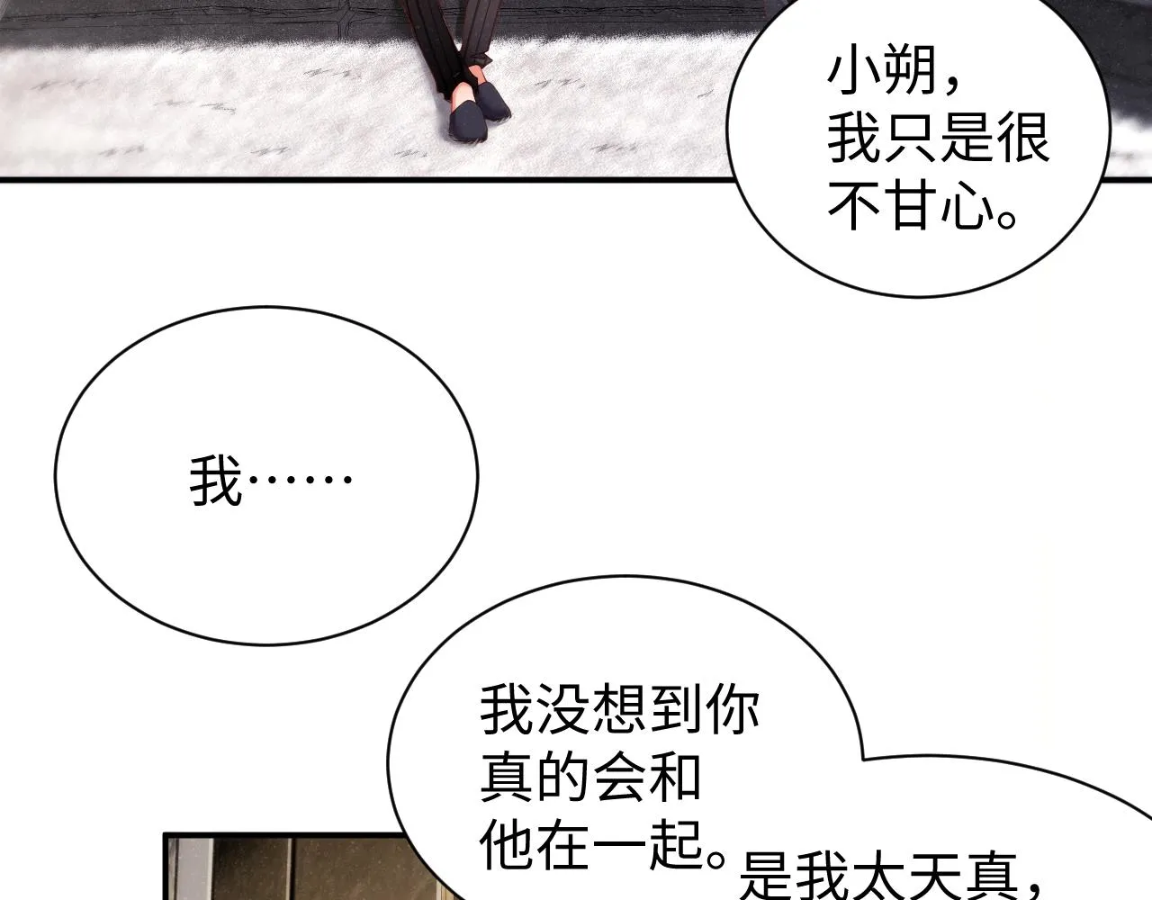 第76话 隐患 第70页