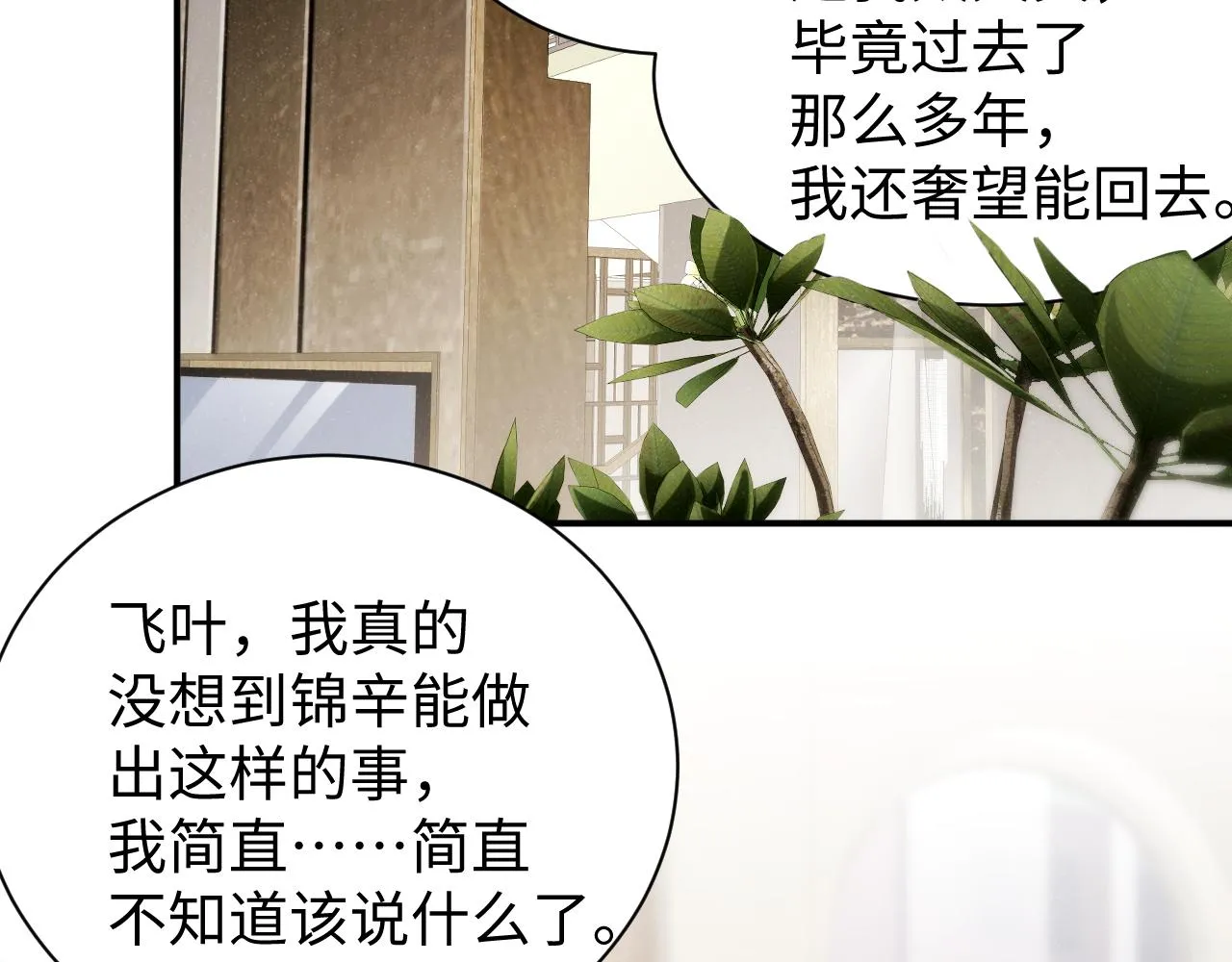 第76话 隐患 第71页