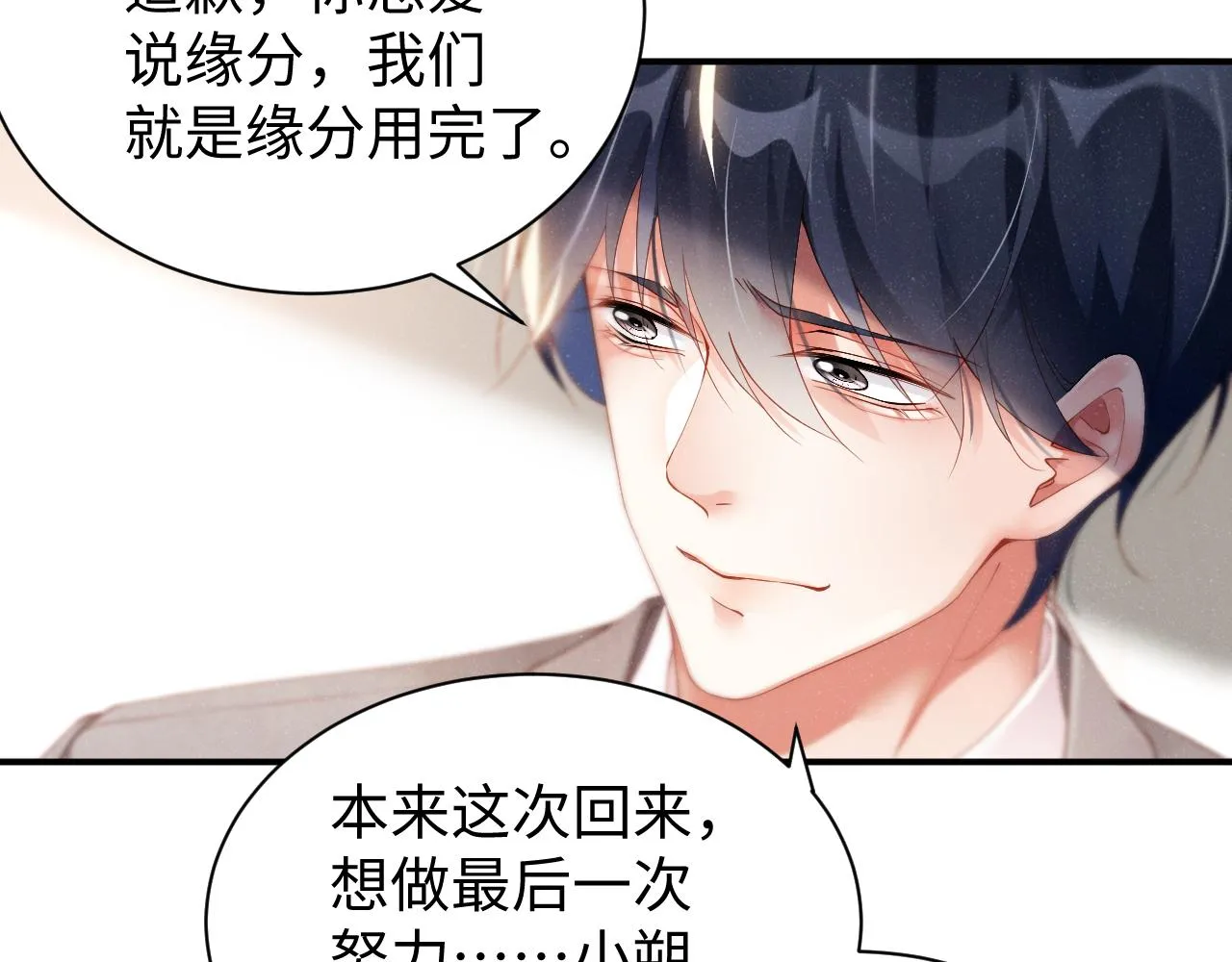 第76话 隐患 第74页