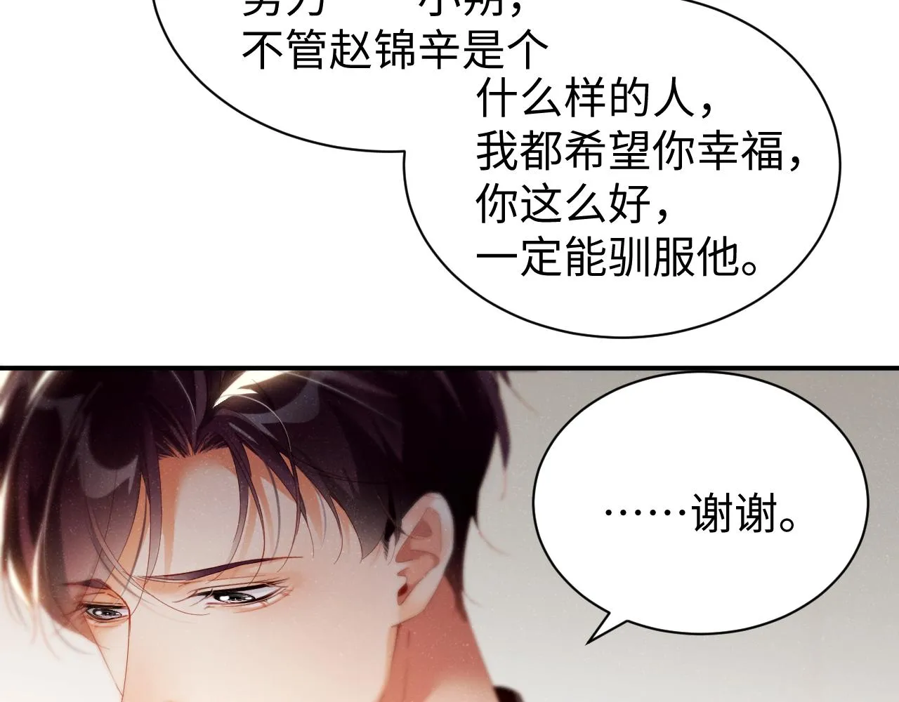 第76话 隐患 第75页