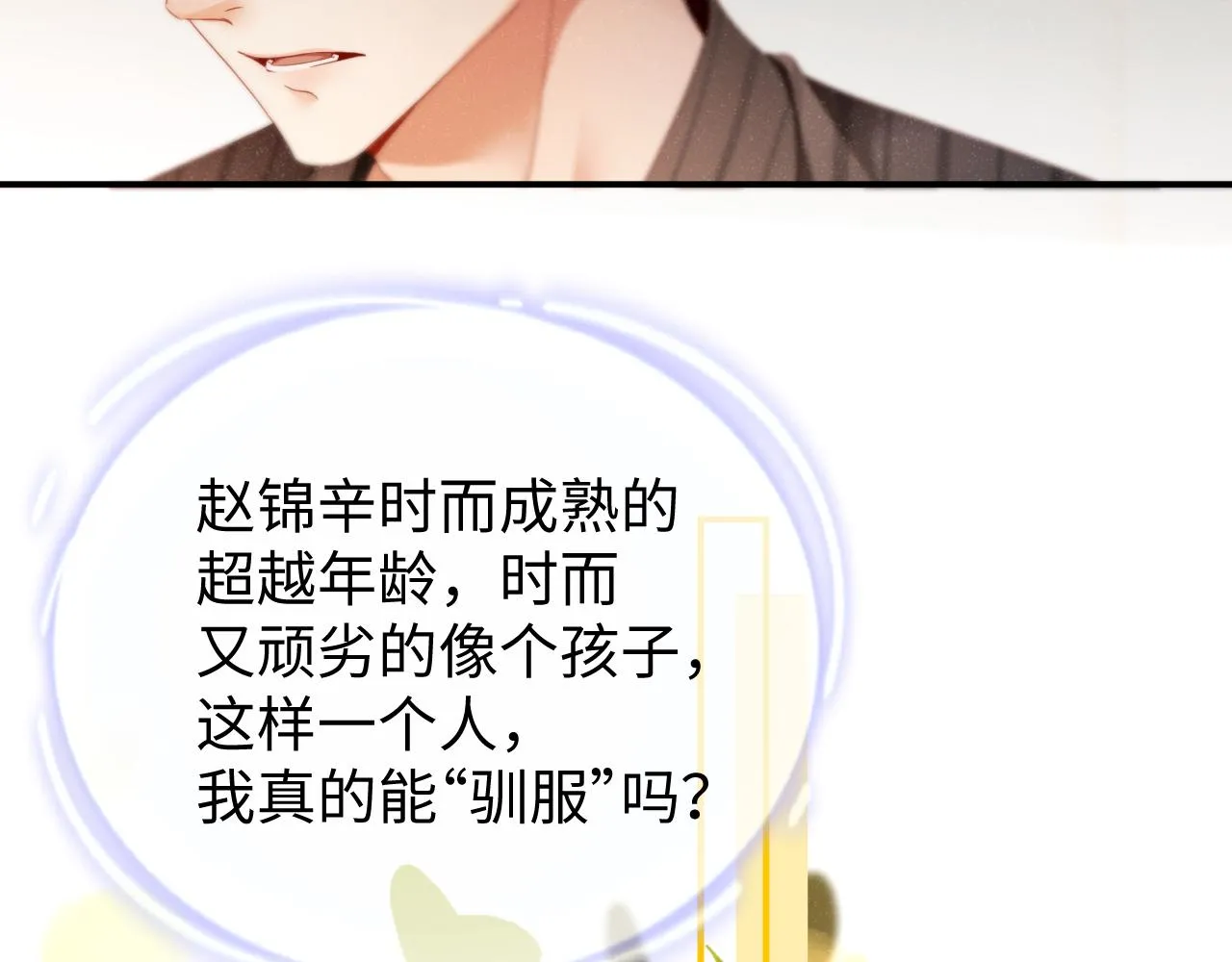 第76话 隐患 第76页