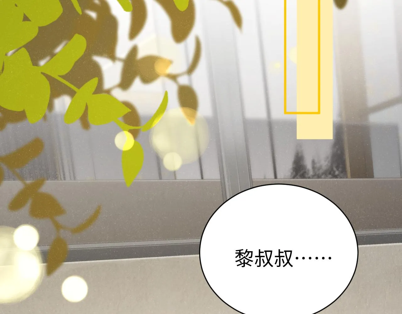 第76话 隐患 第78页