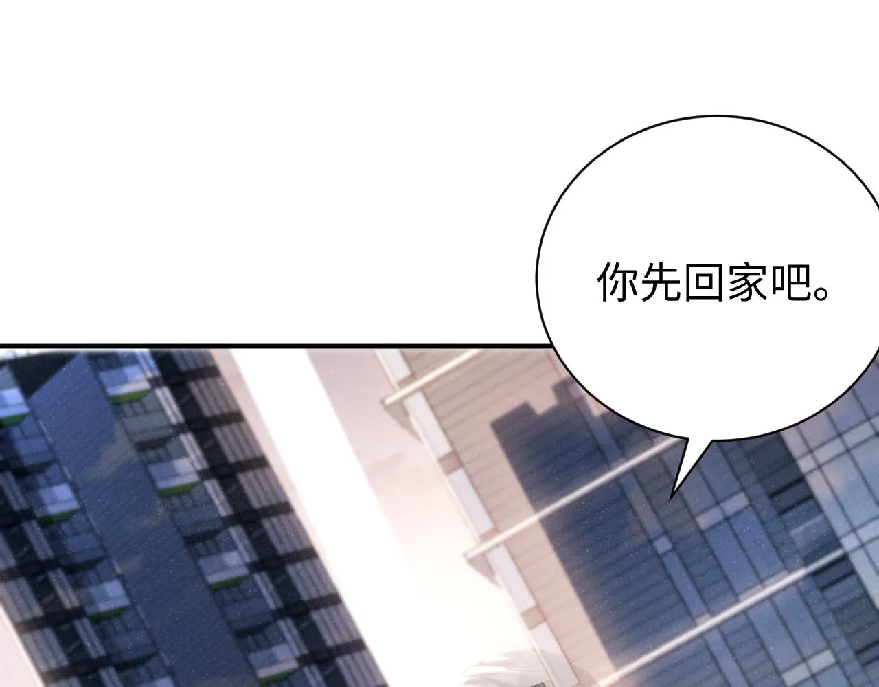 第76话 隐患 第81页