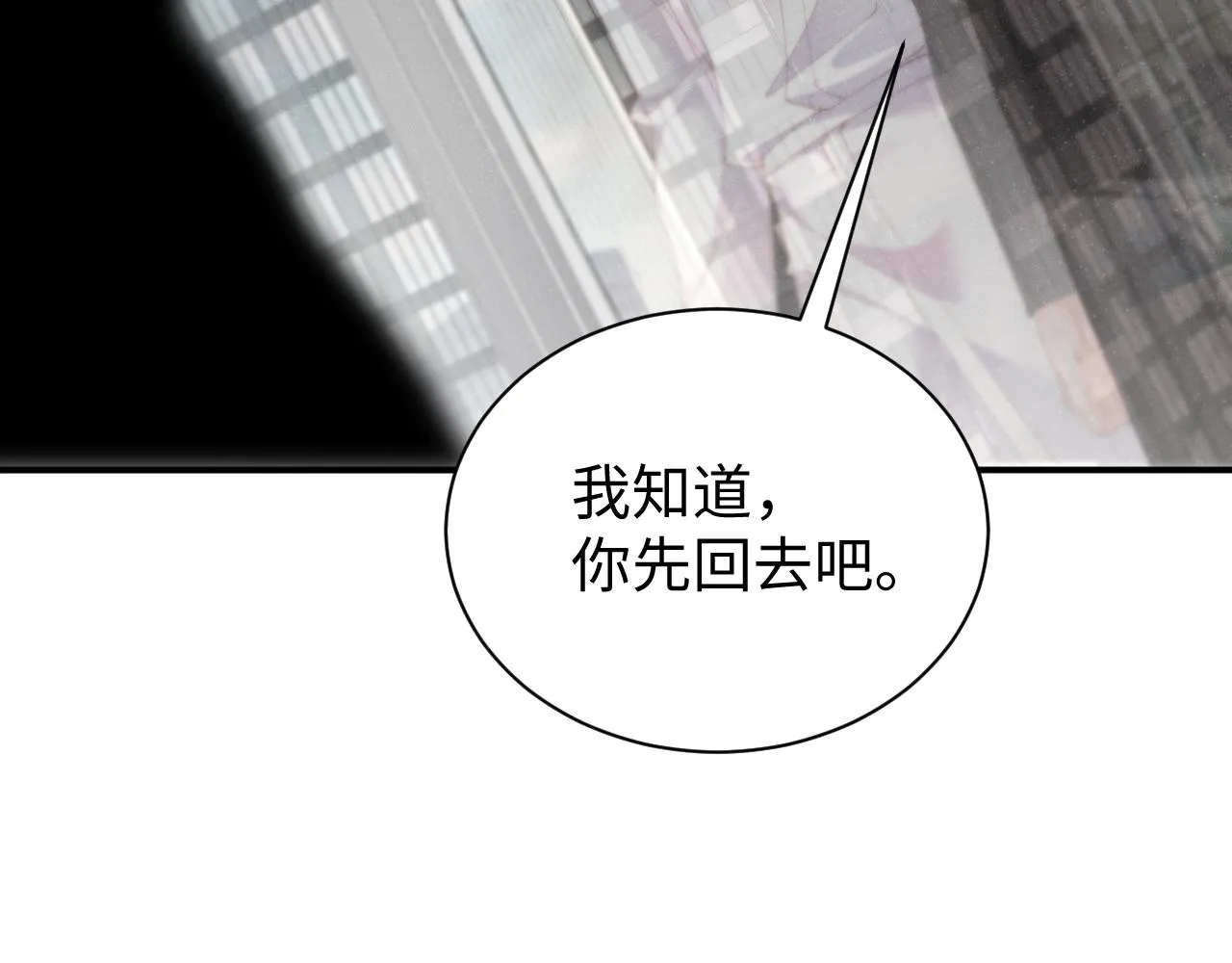 第76话 隐患 第83页