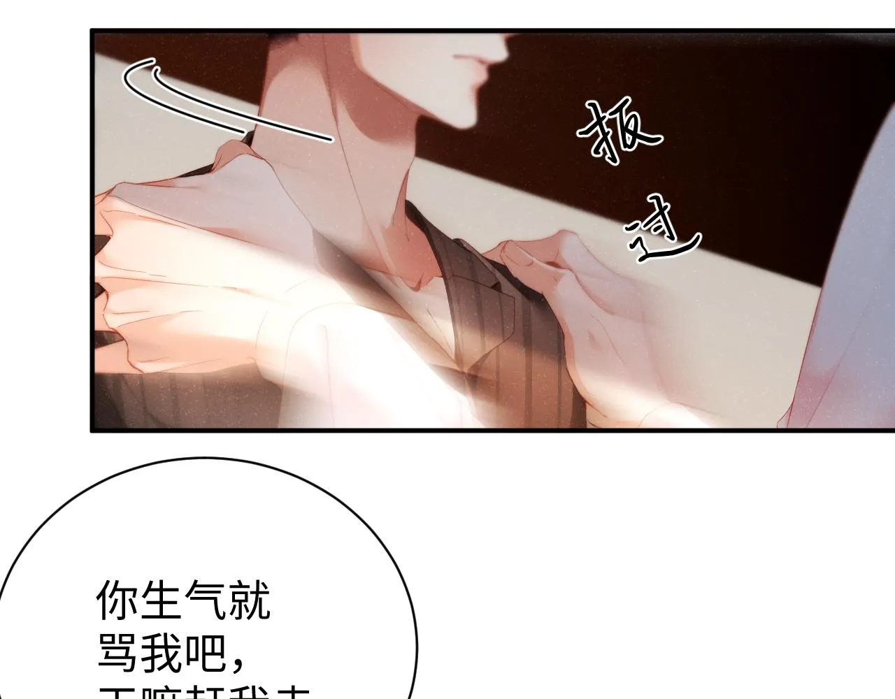 第76话 隐患 第84页
