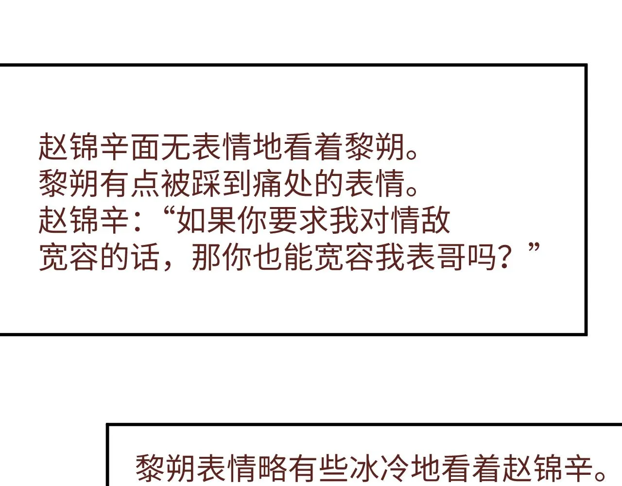 第76话 隐患 第88页