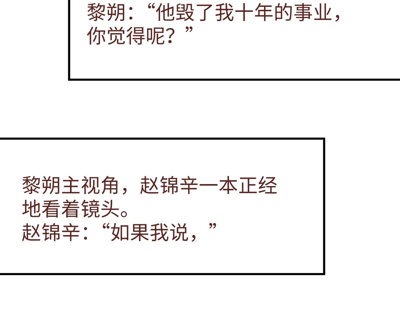 第76话 隐患 第89页