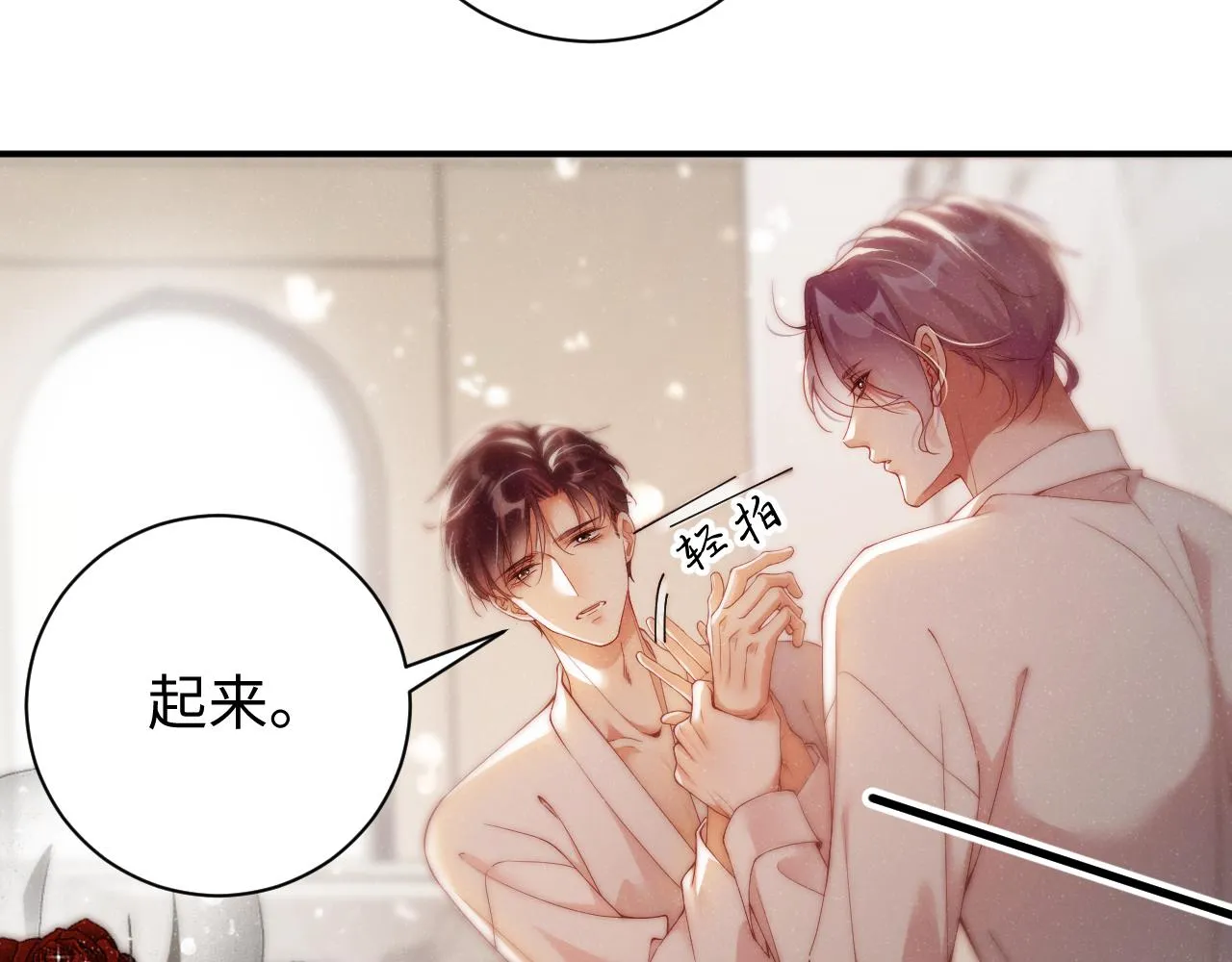 第73话 一时温存 第6页