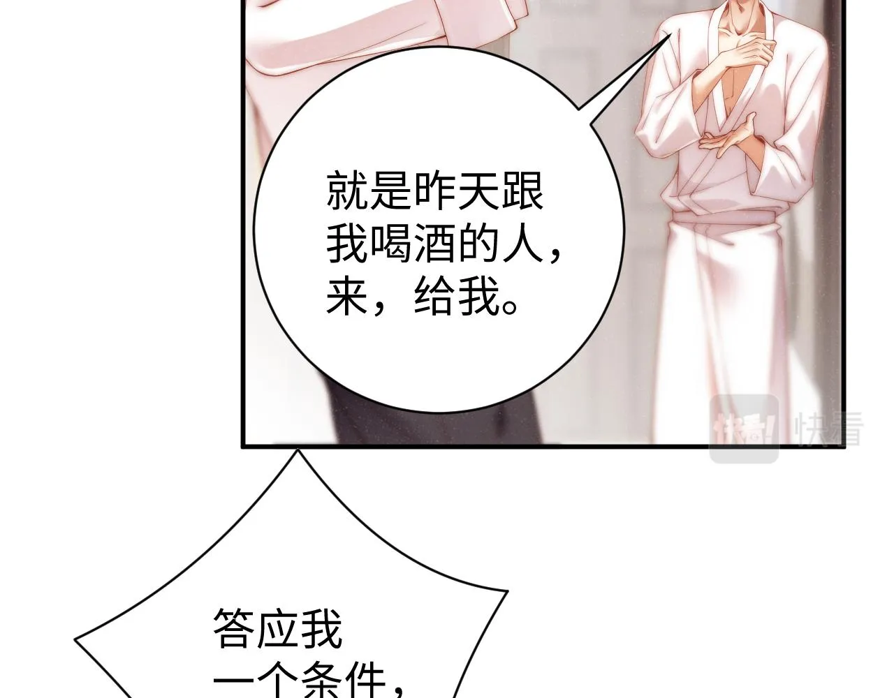 第73话 一时温存 第9页