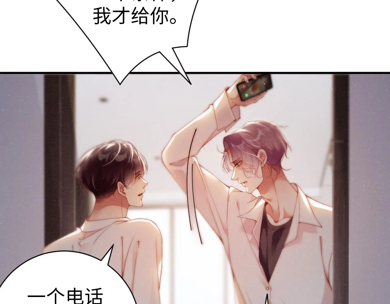 第73话 一时温存 第10页