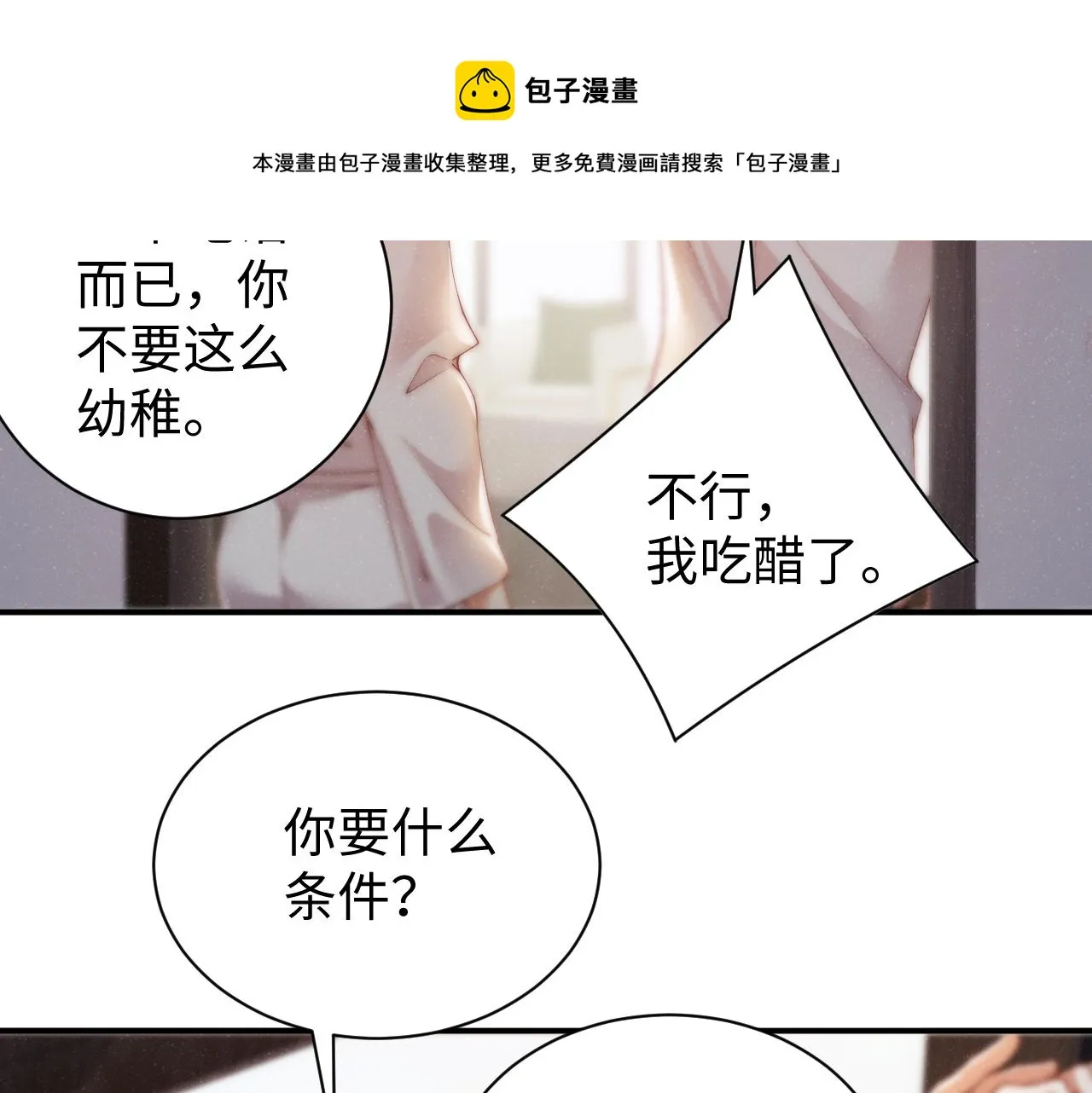 第73话 一时温存 第11页
