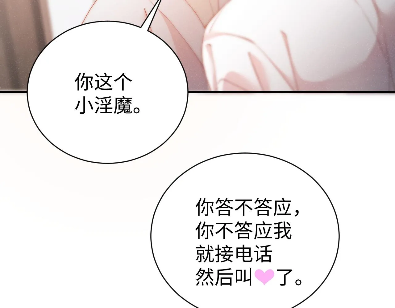 第73话 一时温存 第13页