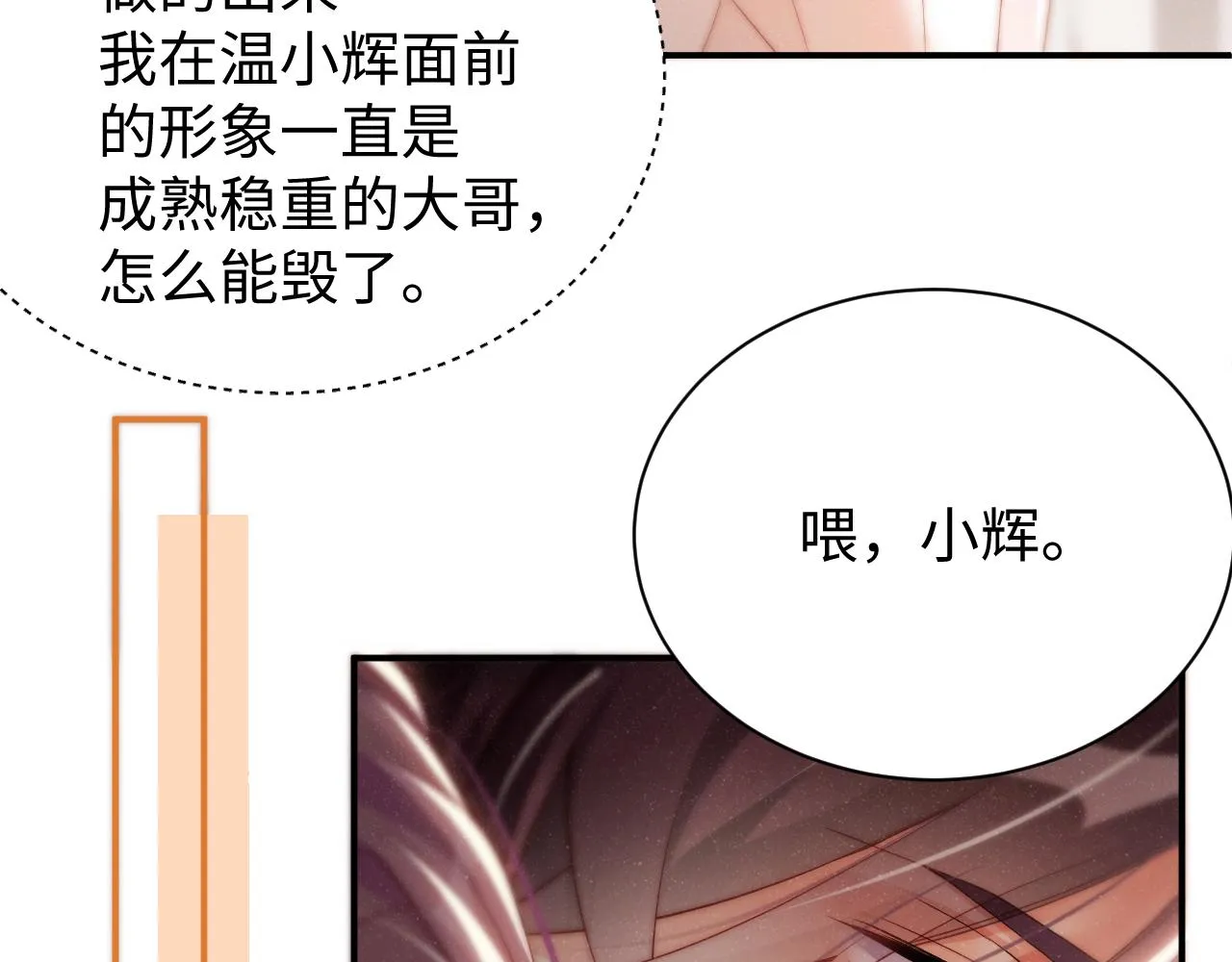 第73话 一时温存 第20页