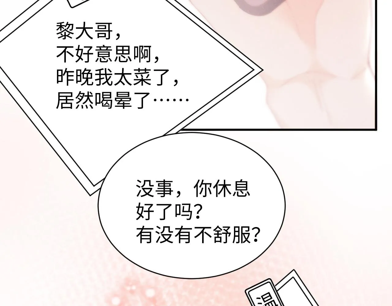 第73话 一时温存 第22页