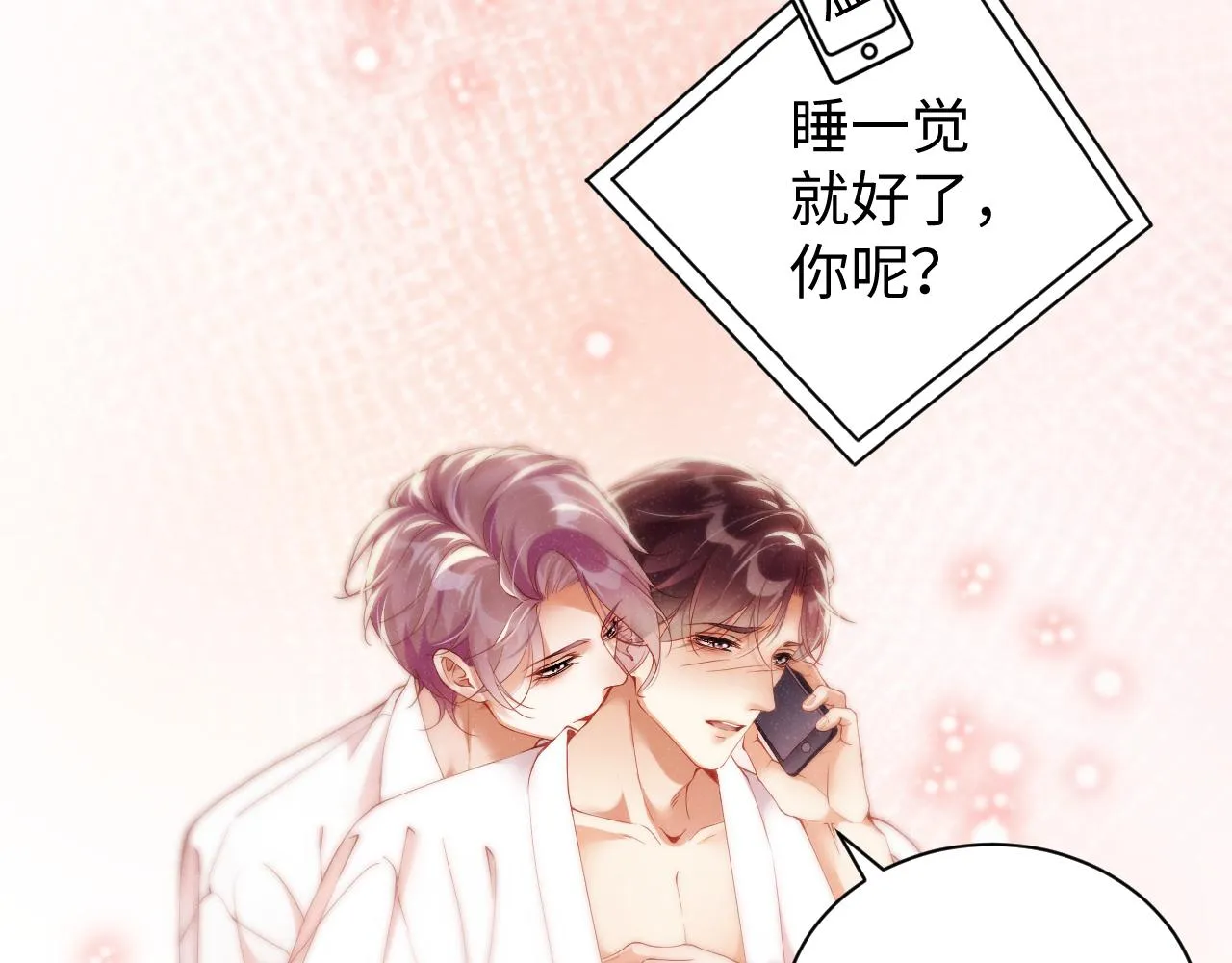 第73话 一时温存 第23页