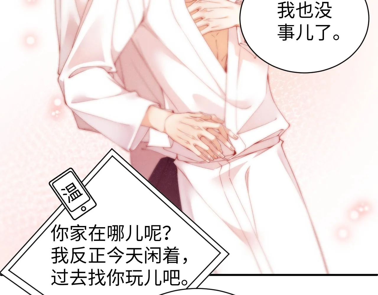 第73话 一时温存 第24页
