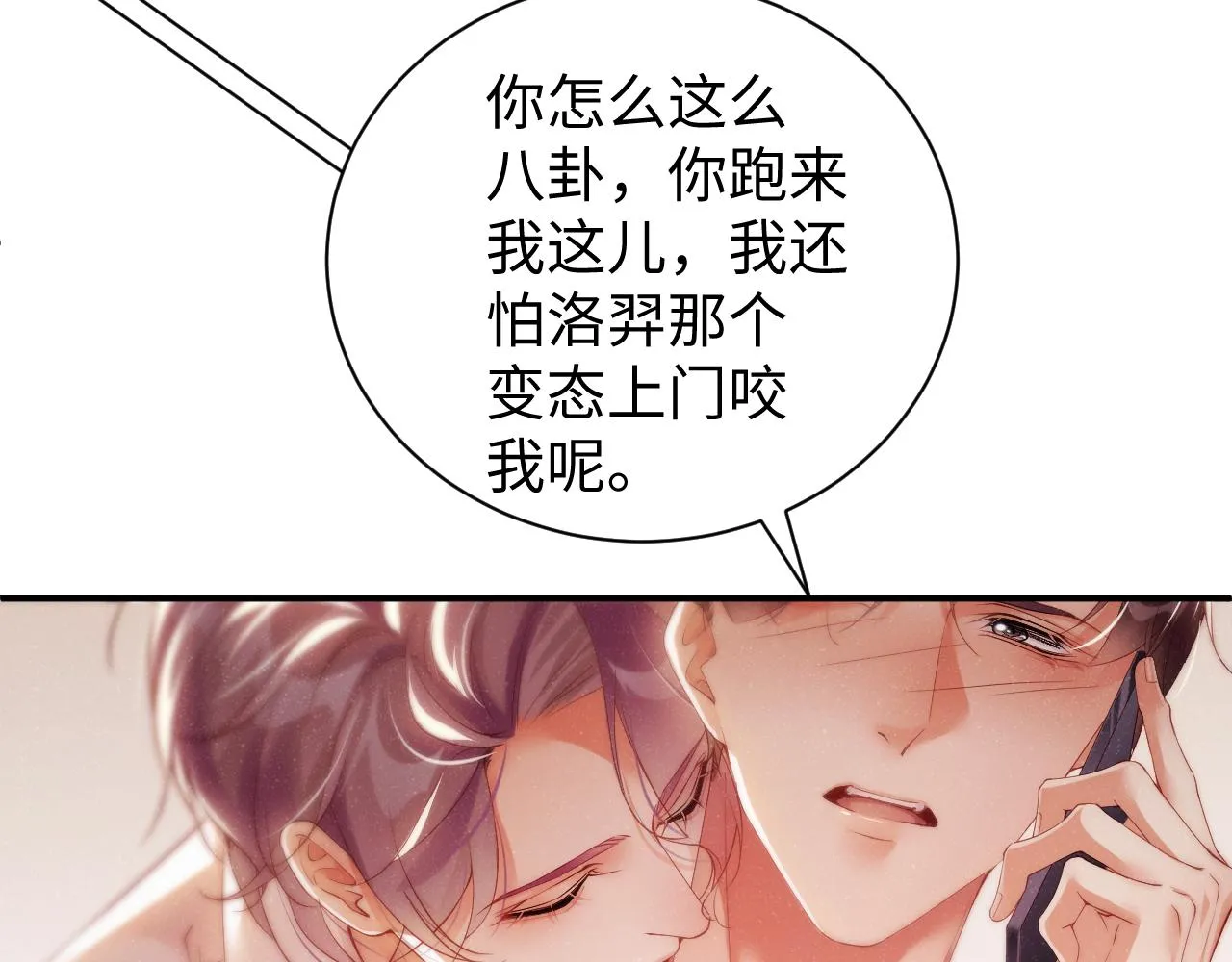 第73话 一时温存 第25页