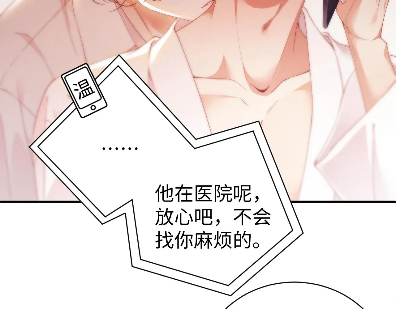 第73话 一时温存 第26页