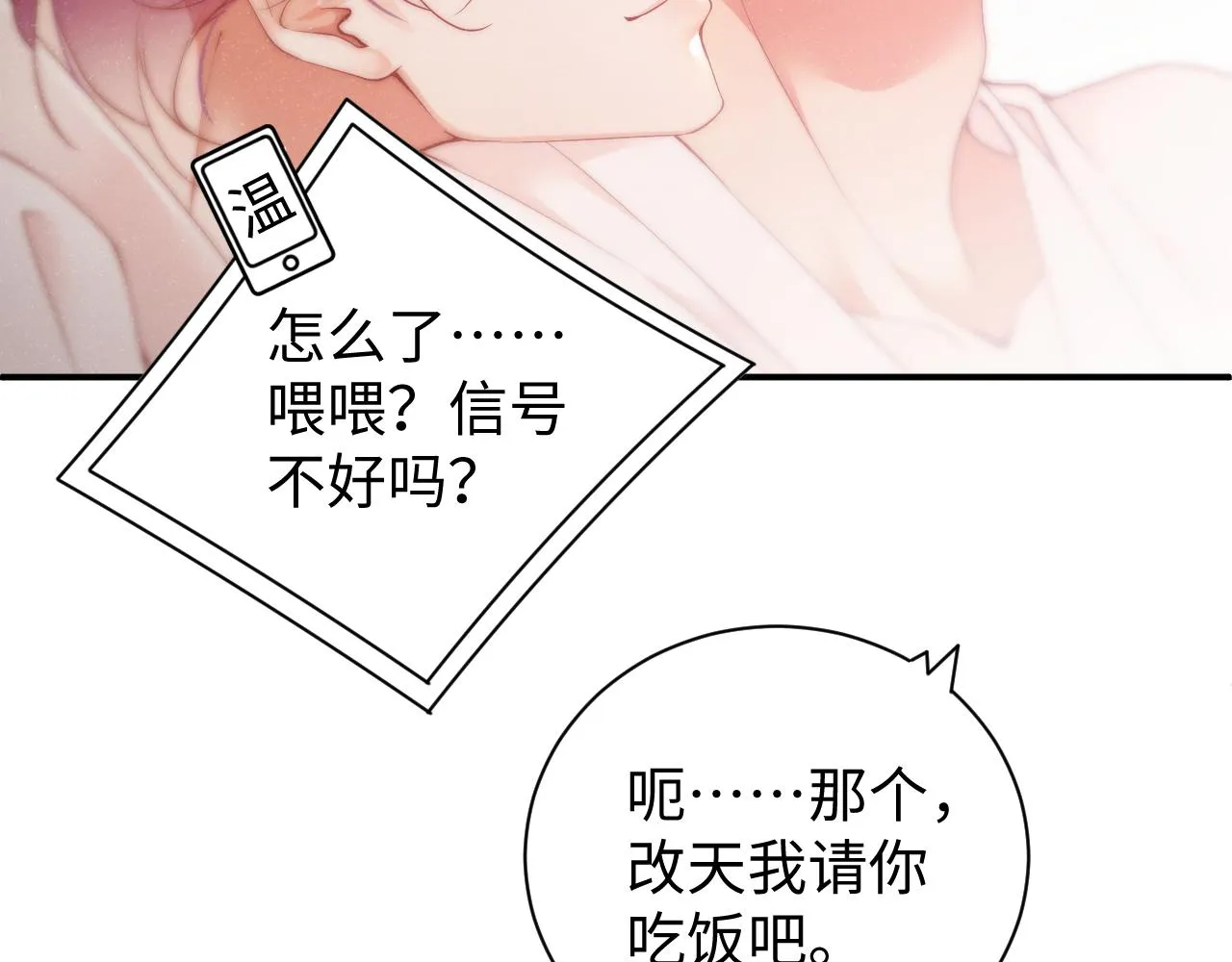 第73话 一时温存 第30页