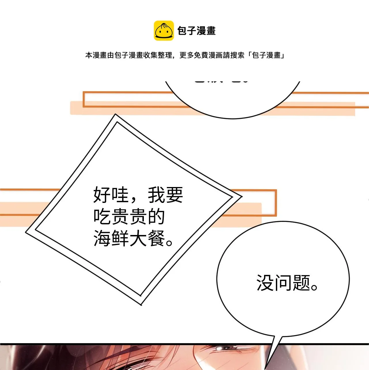 第73话 一时温存 第31页