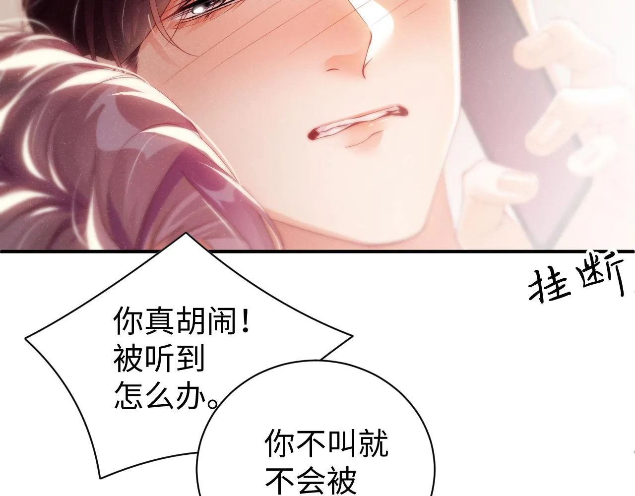 第73话 一时温存 第32页