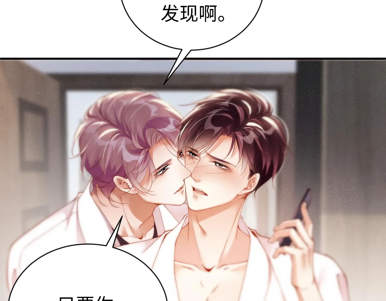 第73话 一时温存 第33页