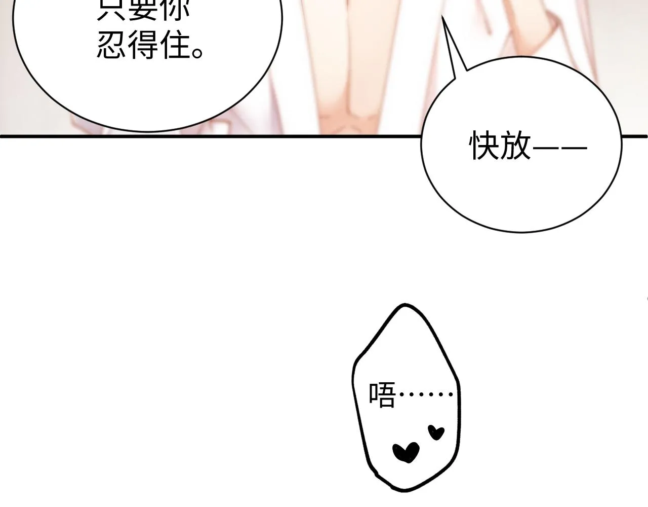 第73话 一时温存 第34页
