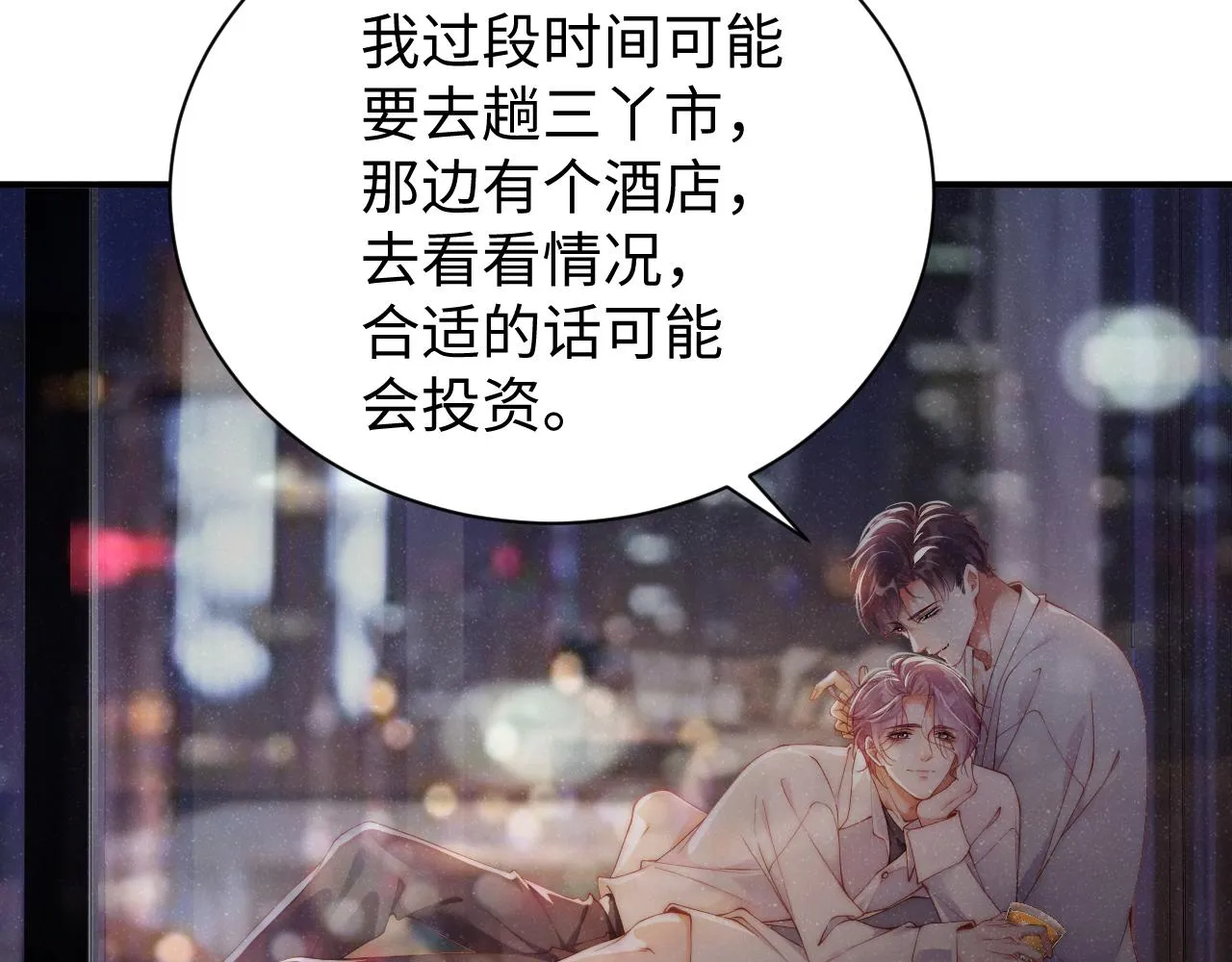 第73话 一时温存 第42页