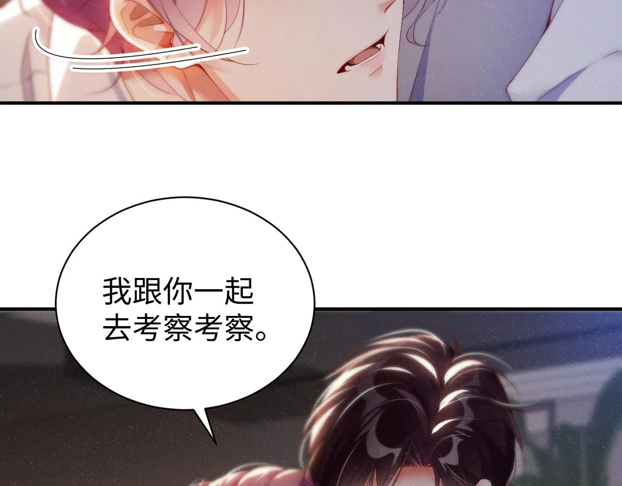 第73话 一时温存 第44页