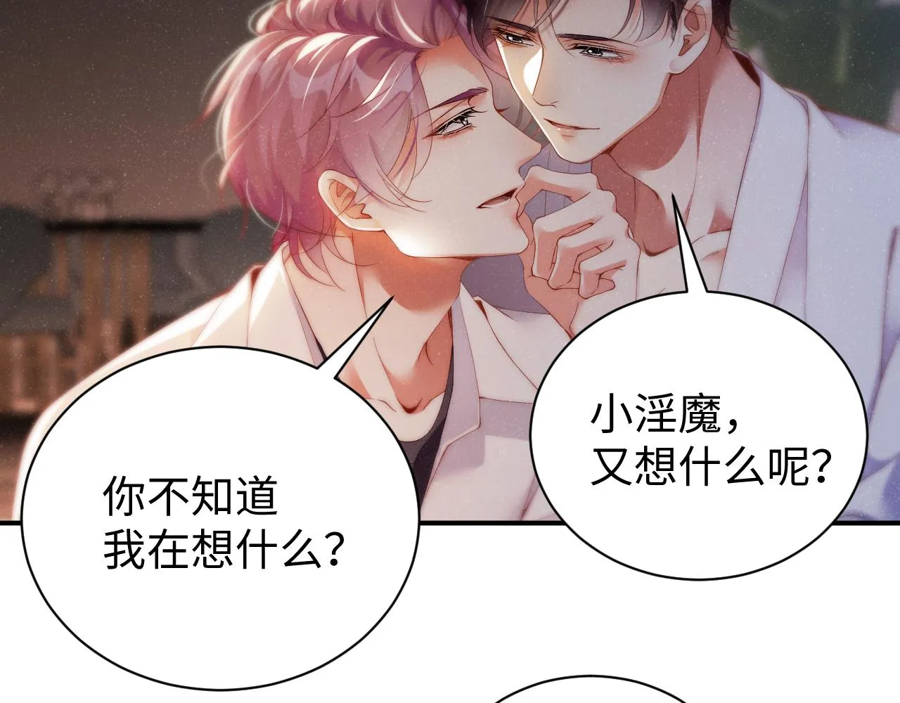 第73话 一时温存 第45页