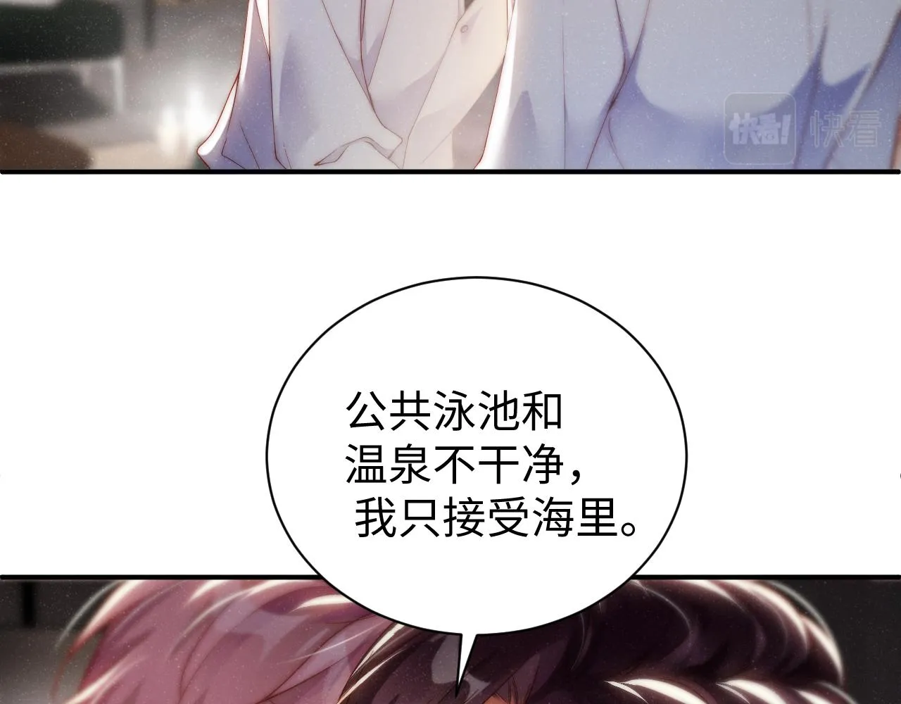 第73话 一时温存 第47页