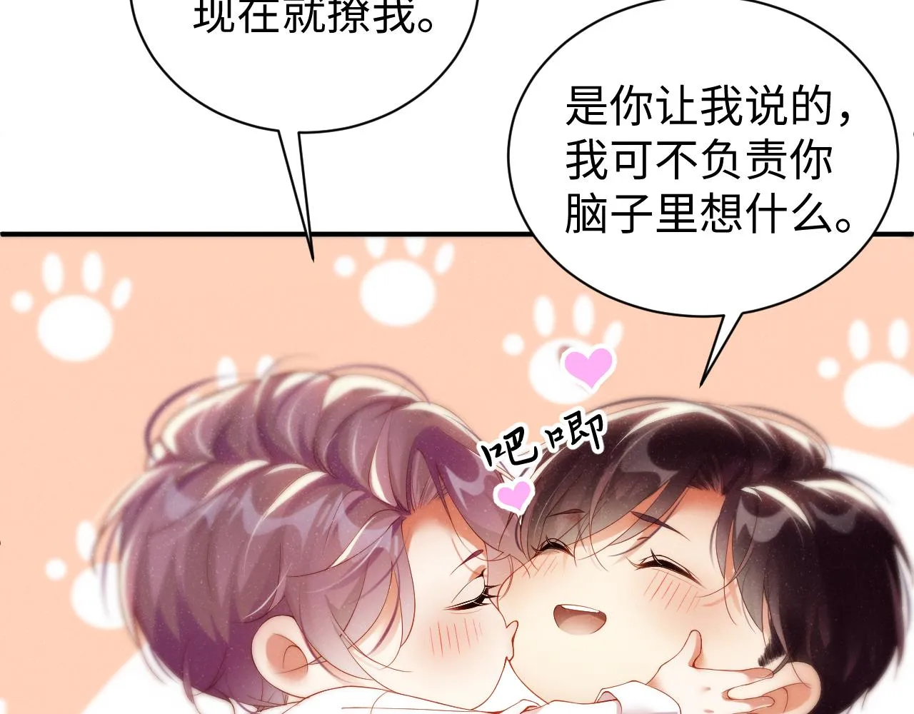第73话 一时温存 第49页