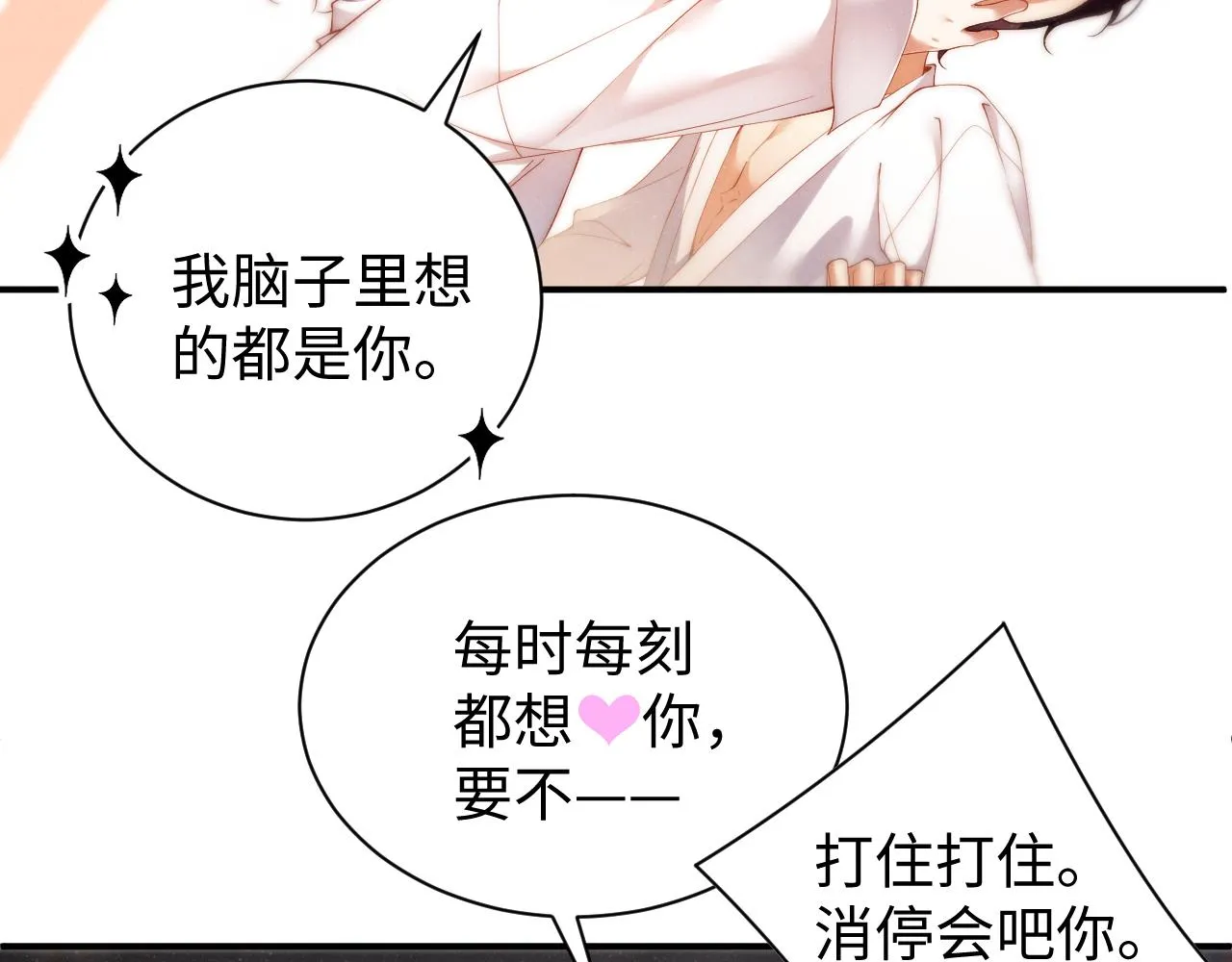 第73话 一时温存 第50页