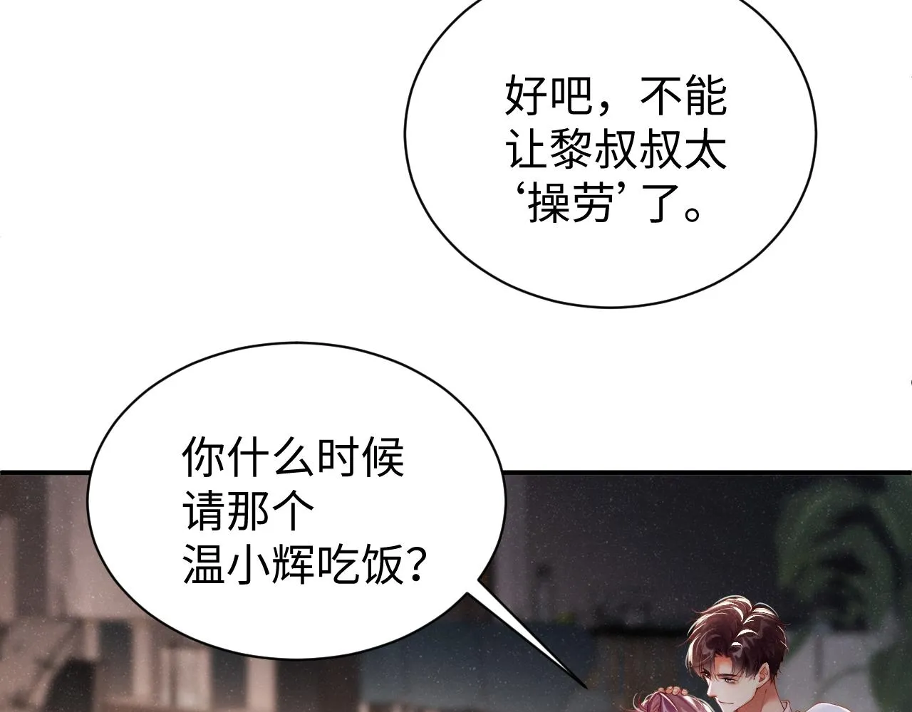 第73话 一时温存 第52页