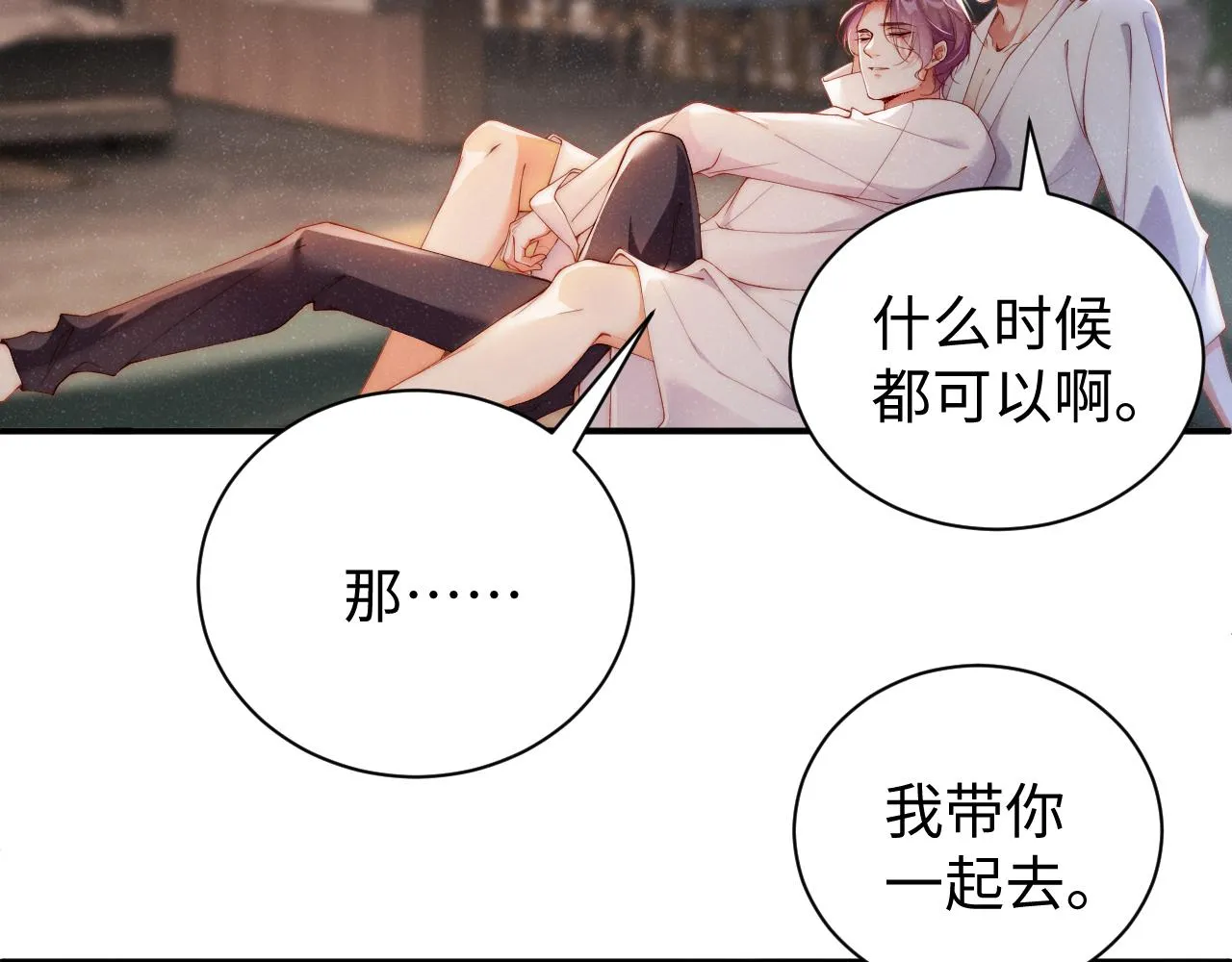 第73话 一时温存 第53页