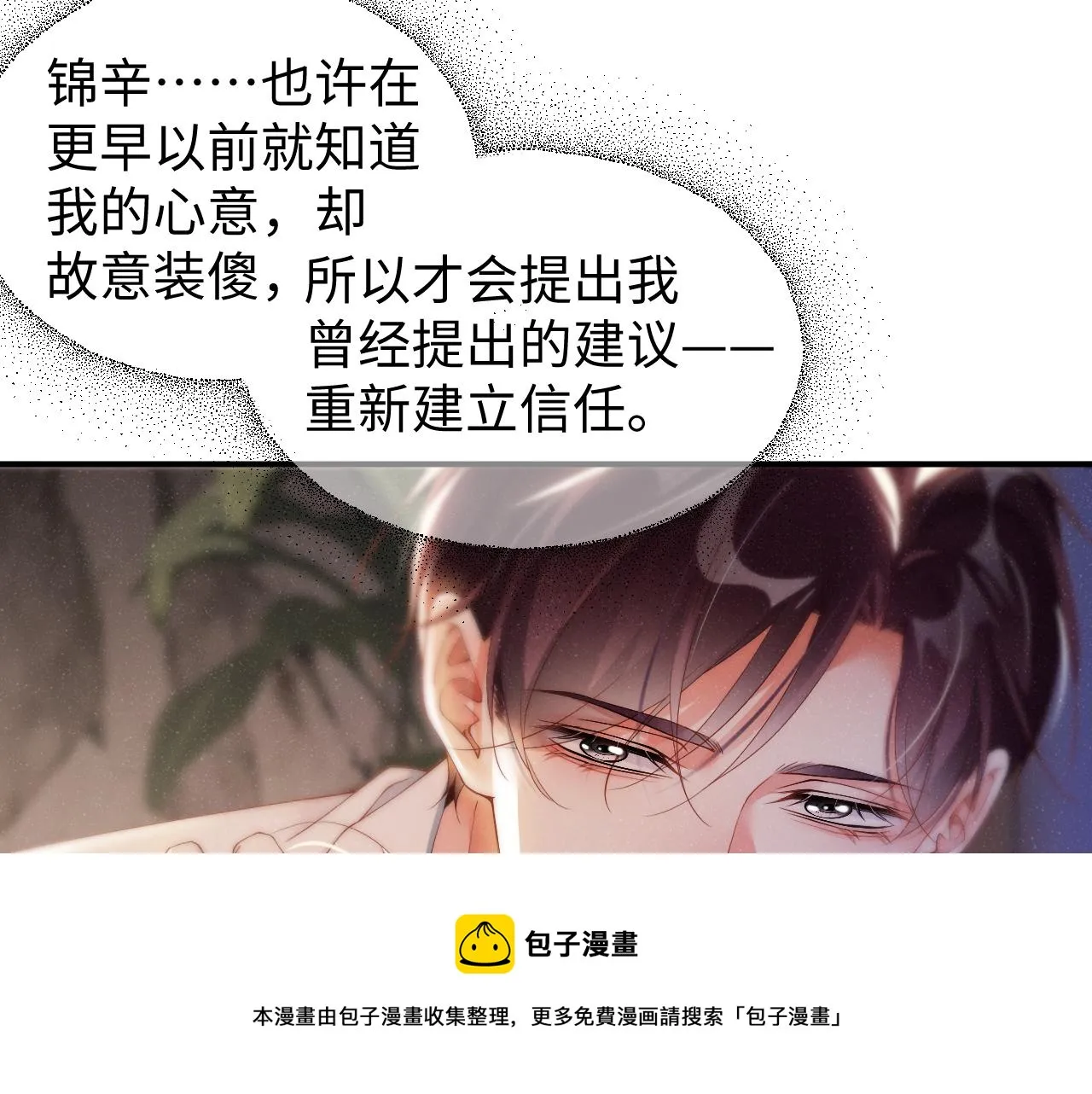 第73话 一时温存 第61页