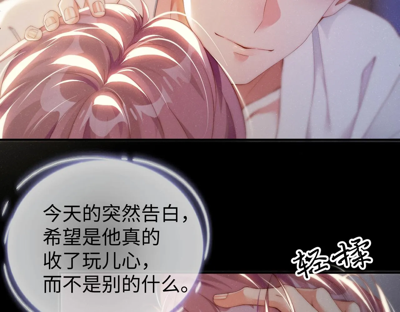 第73话 一时温存 第62页