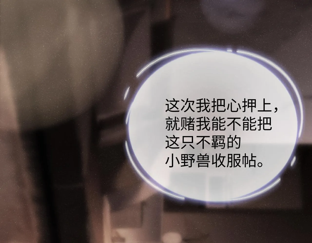 第73话 一时温存 第64页