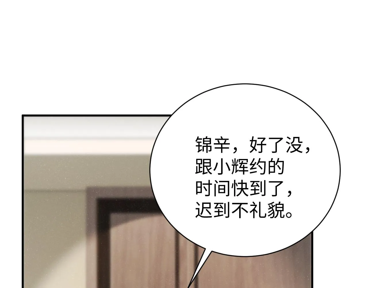 第73话 一时温存 第70页