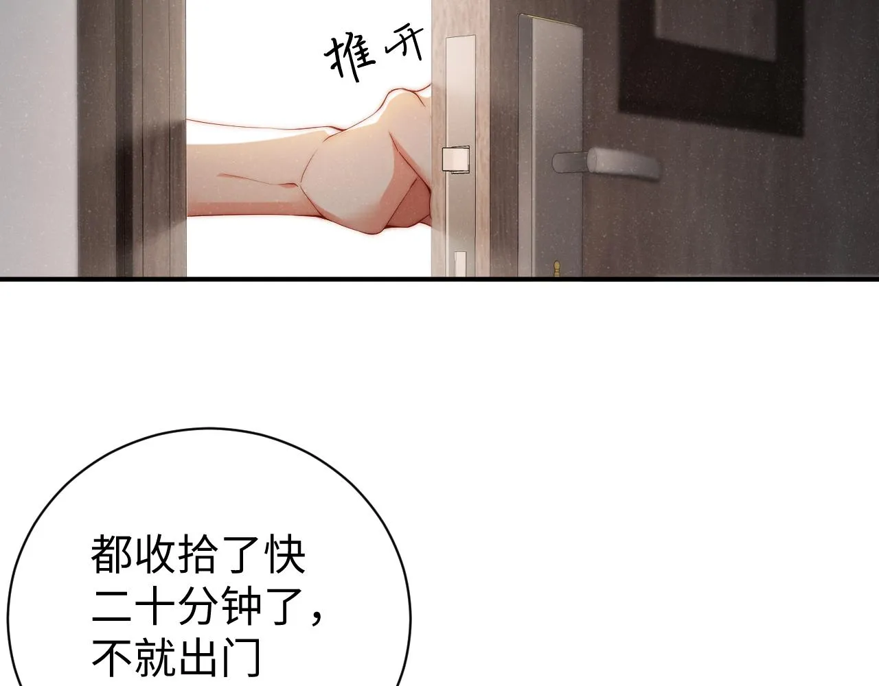 第73话 一时温存 第73页