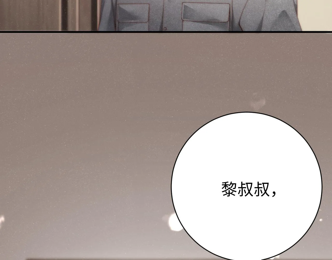第73话 一时温存 第75页