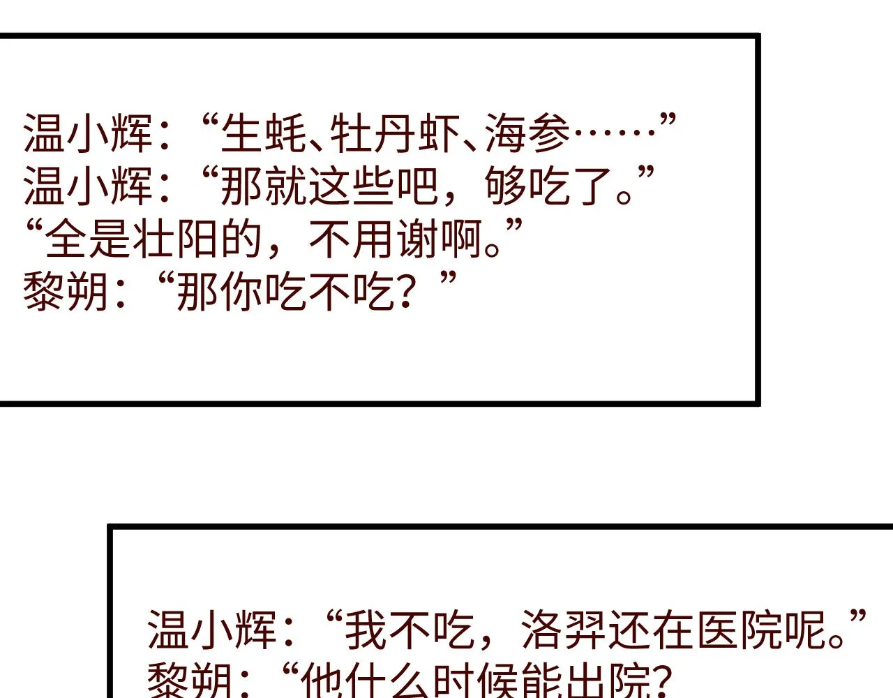 第73话 一时温存 第82页