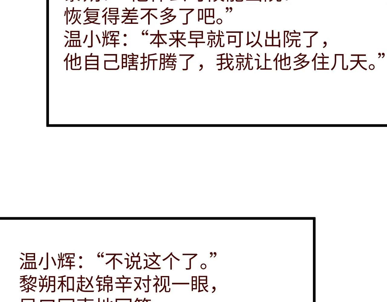 第73话 一时温存 第83页