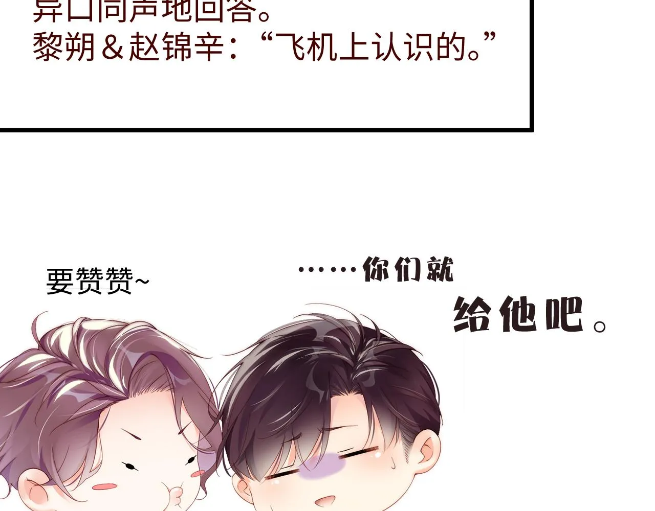 第73话 一时温存 第84页
