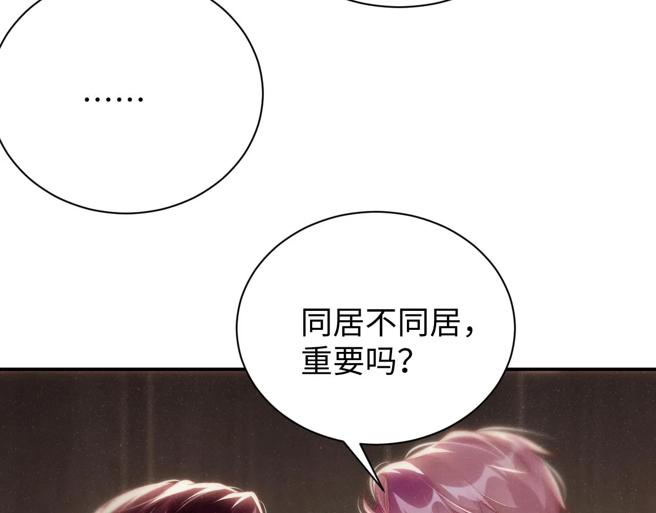 第72话 回应 第8页